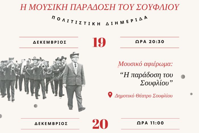 Πολιτιστική Διημερίδα με θέμα «Η Μουσική Παράδοση του Σουφλίου»